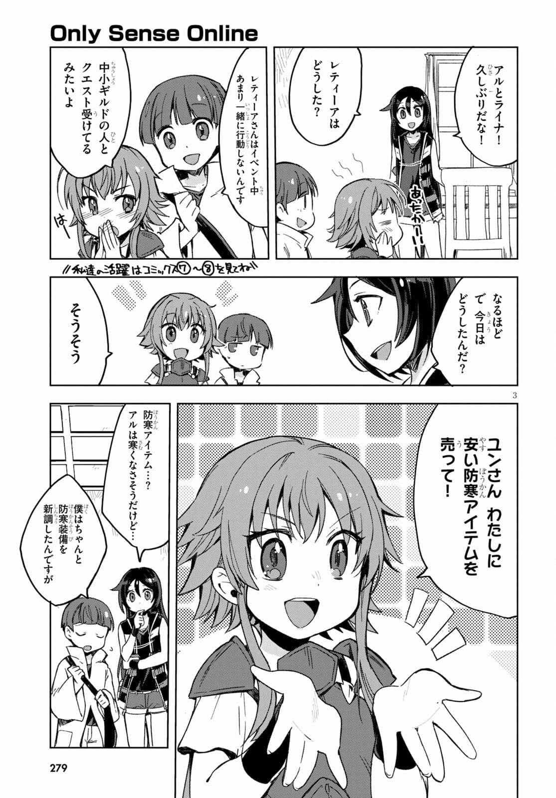 オンリーセンス・オンライン 第81話 - Page 3