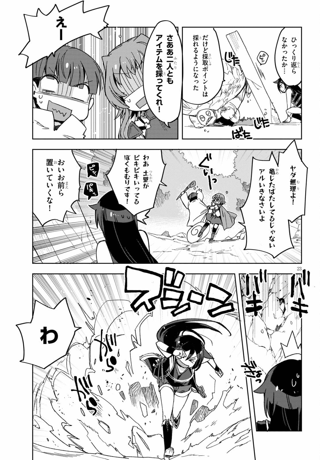 オンリーセンス・オンライン 第81話 - Page 23