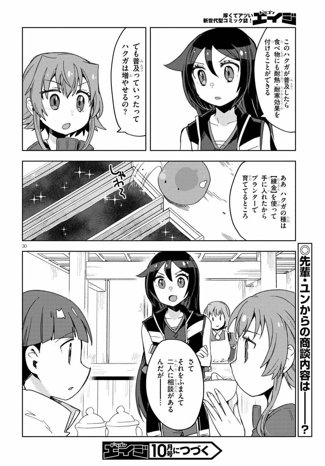 オンリーセンス・オンライン 第81話 - Page 30