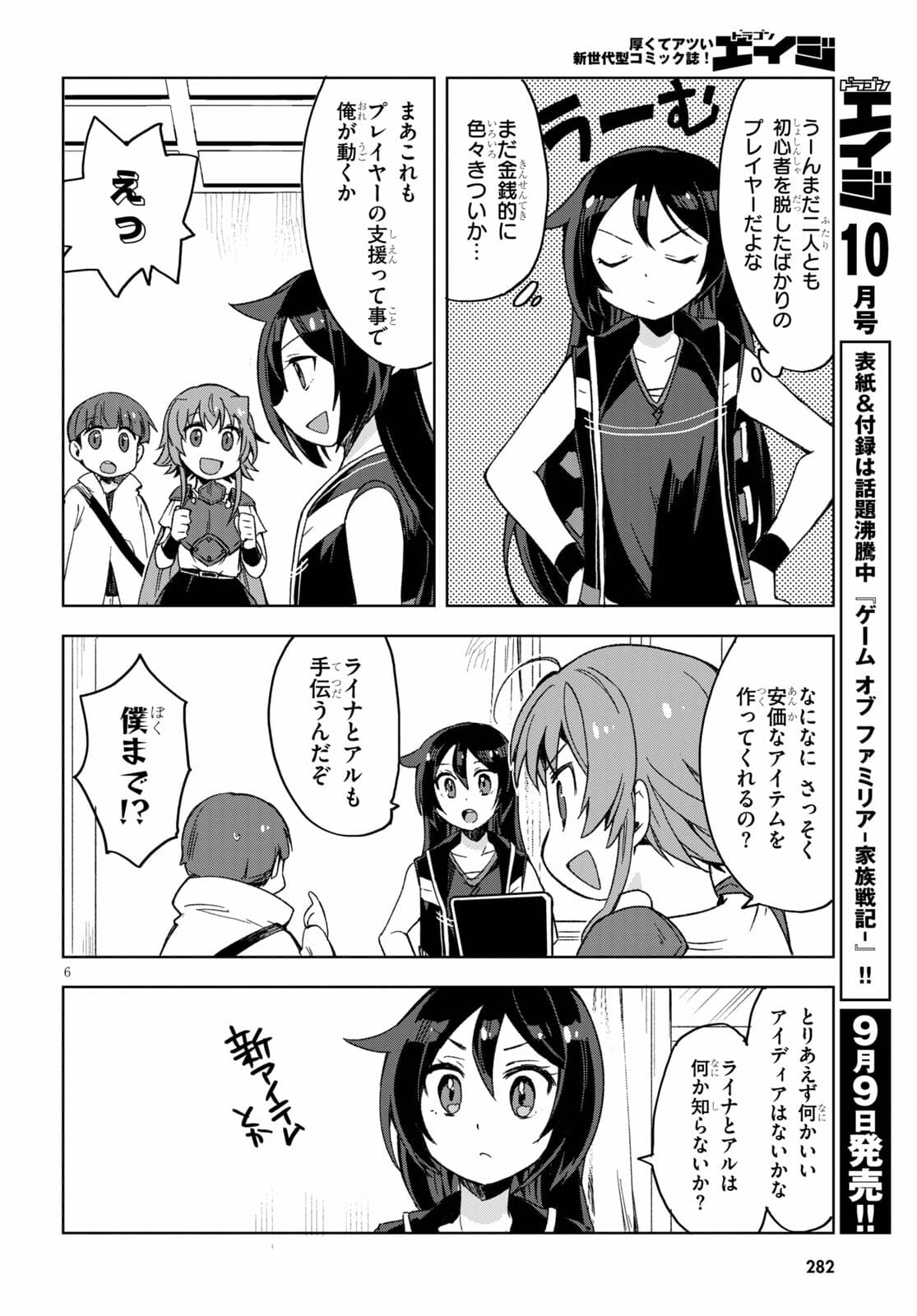 オンリーセンス・オンライン 第81話 - Page 6