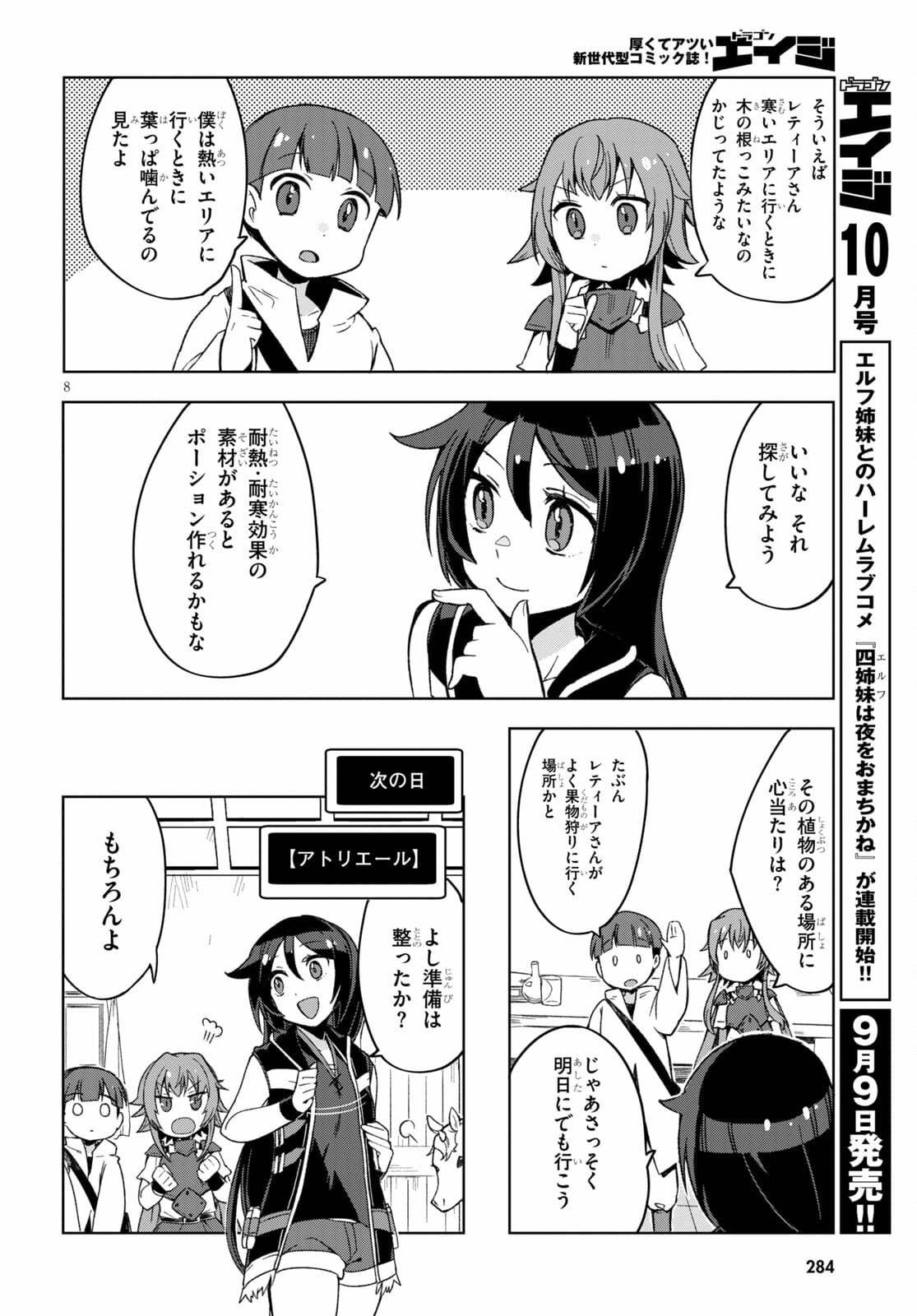 オンリーセンス・オンライン 第81話 - Page 8