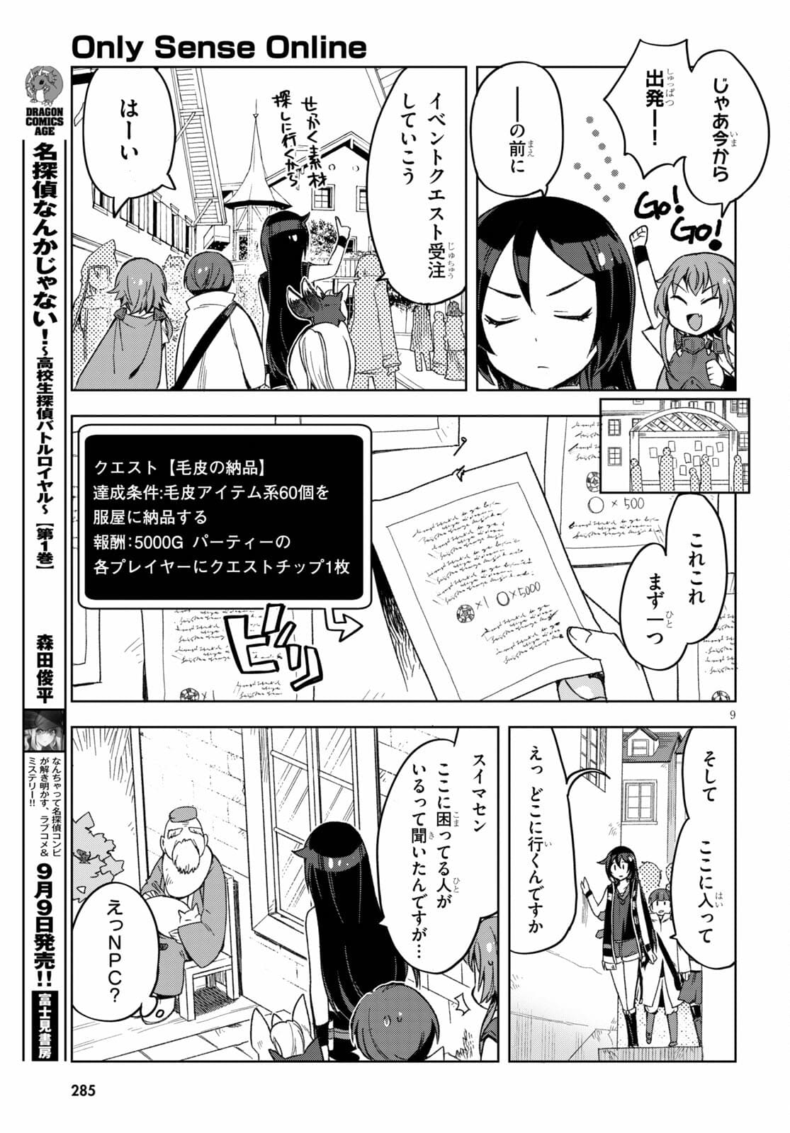 オンリーセンス・オンライン 第81話 - Page 9