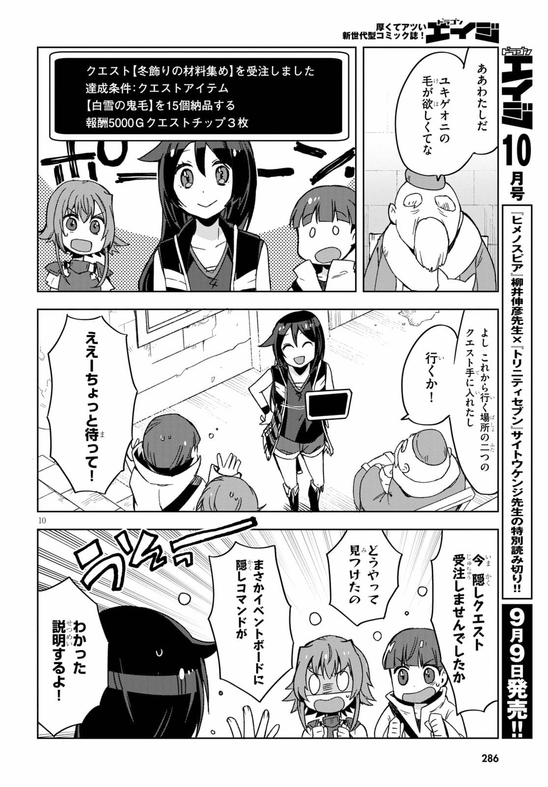 オンリーセンス・オンライン 第81話 - Page 10