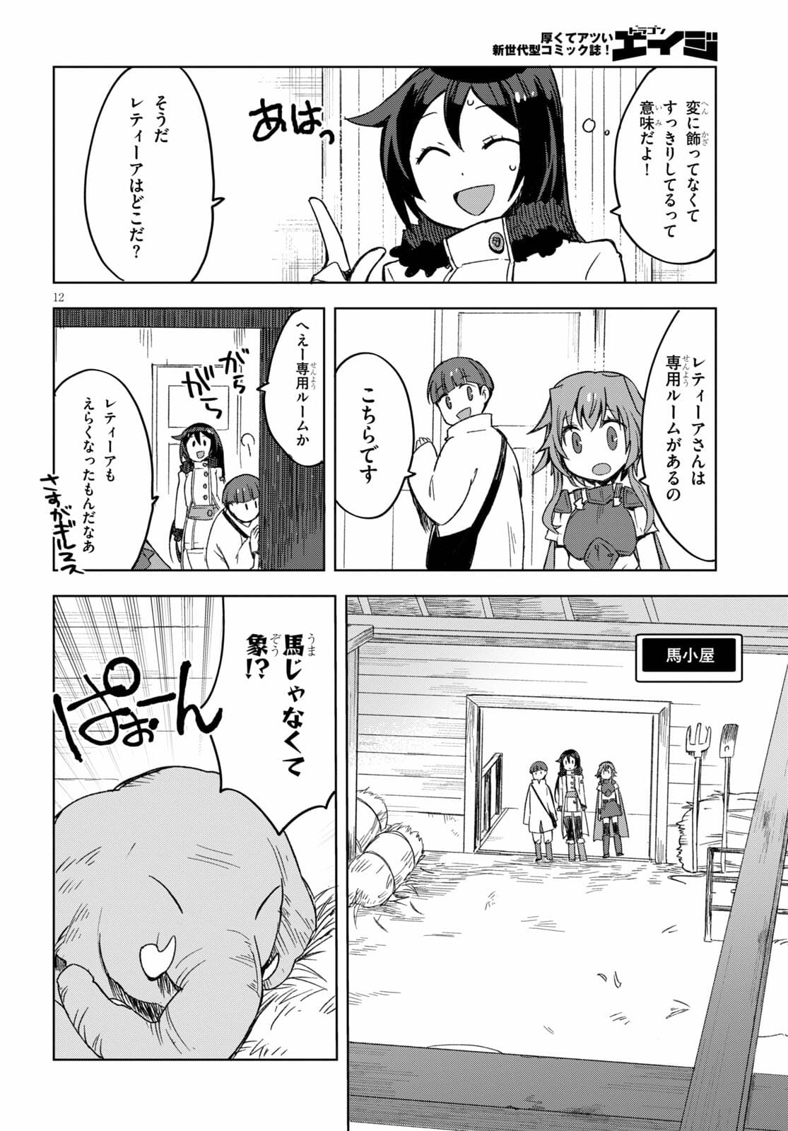 オンリーセンス・オンライン 第82話 - Page 12