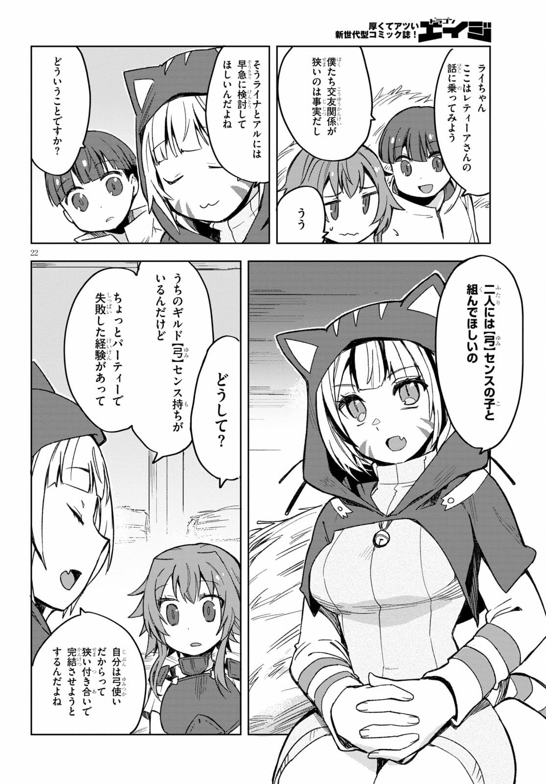 オンリーセンス・オンライン 第82話 - Page 22