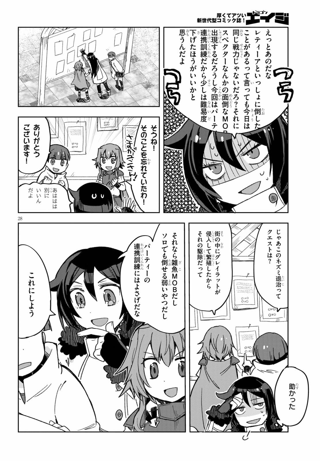 オンリーセンス・オンライン 第82話 - Page 28