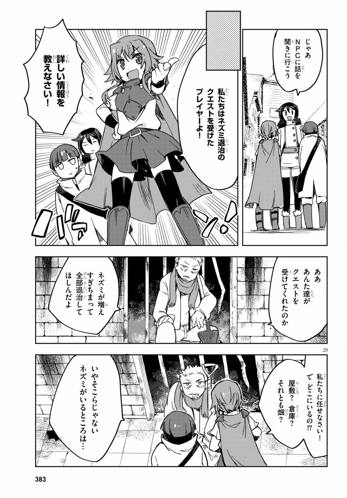 オンリーセンス・オンライン 第82話 - Page 29