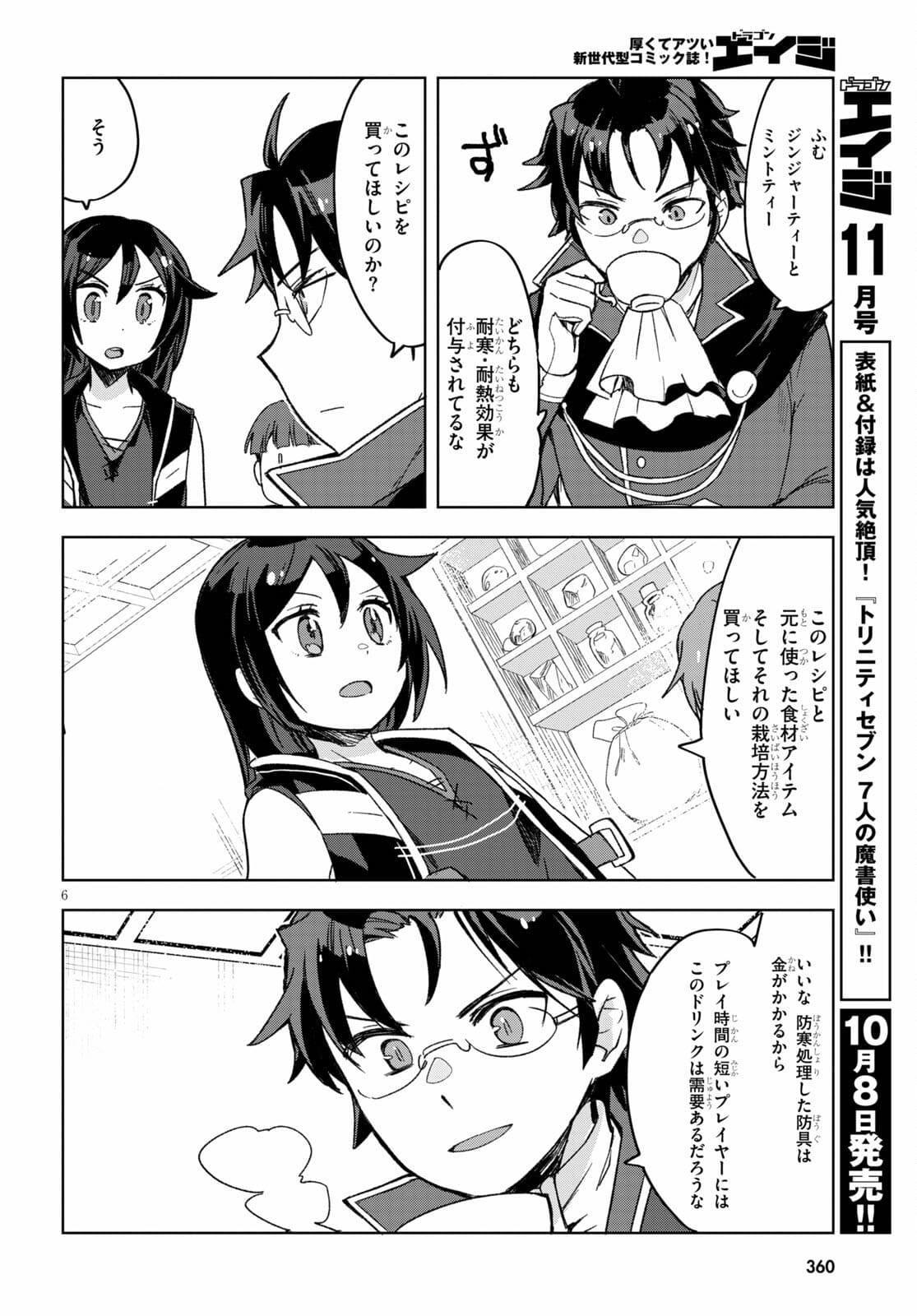 オンリーセンス・オンライン 第82話 - Page 6