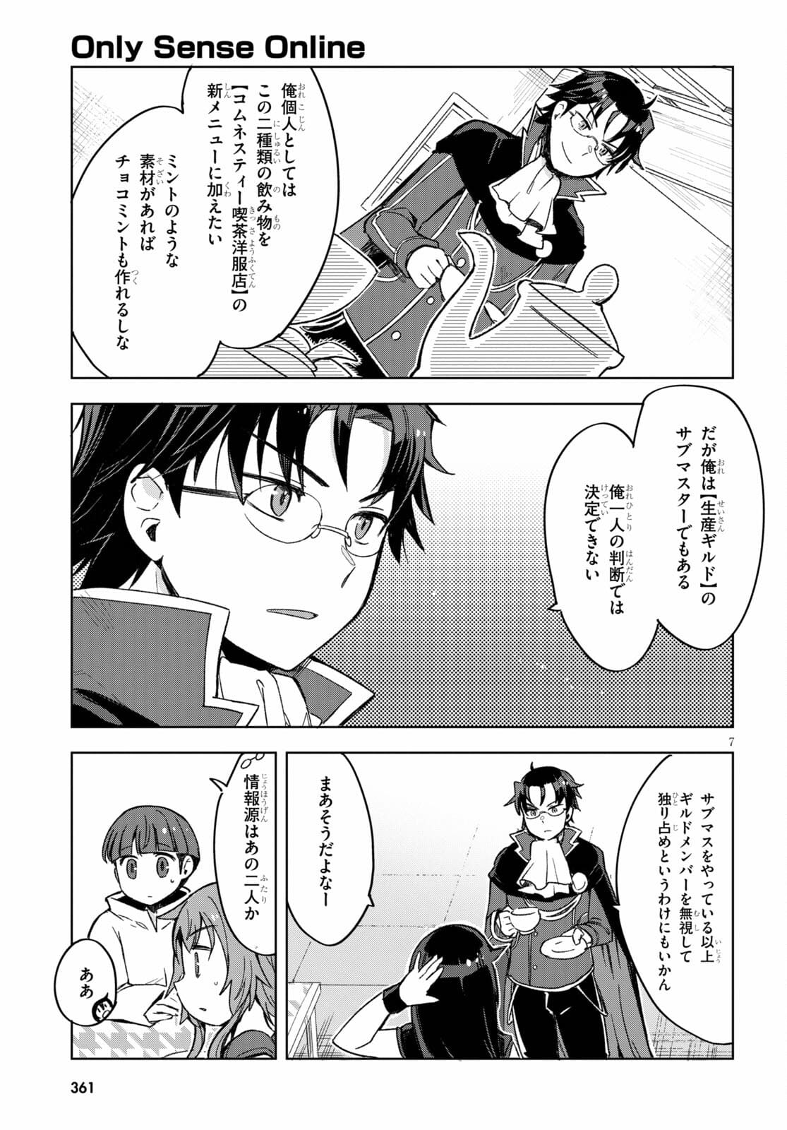 オンリーセンス・オンライン 第82話 - Page 7