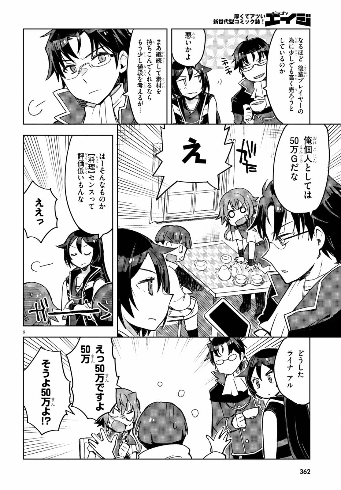 オンリーセンス・オンライン 第82話 - Page 8