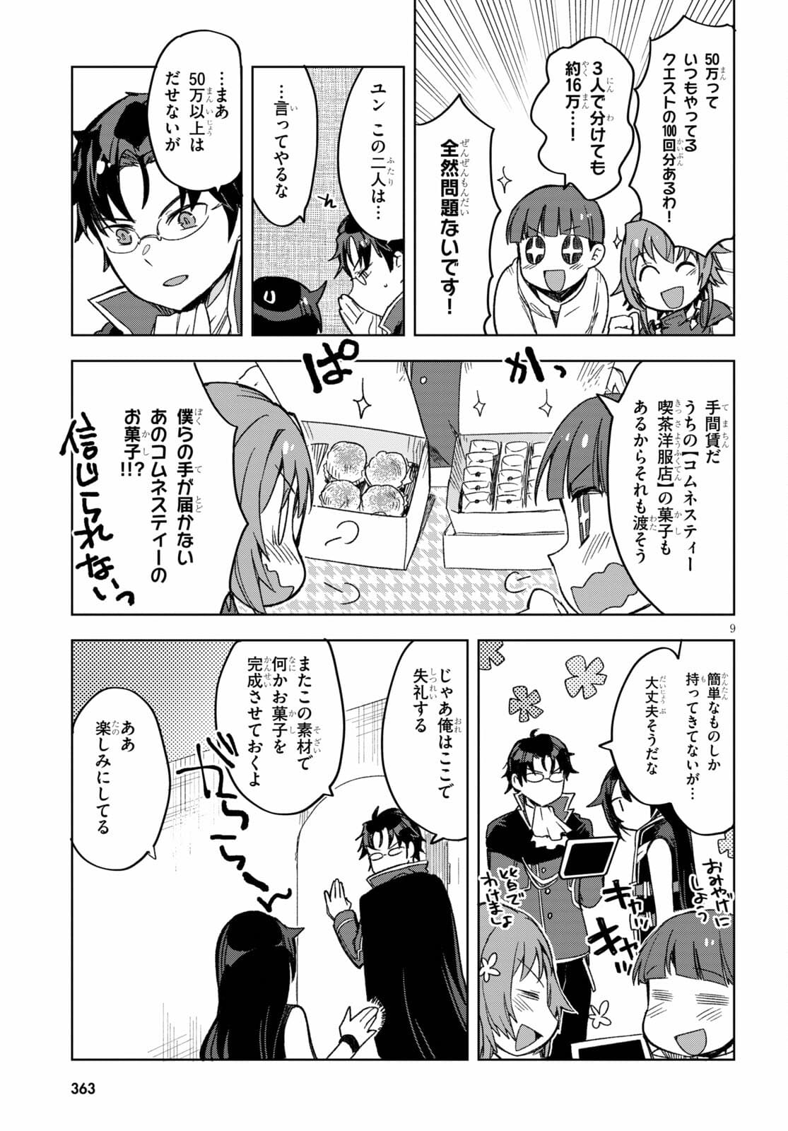 オンリーセンス・オンライン 第82話 - Page 9