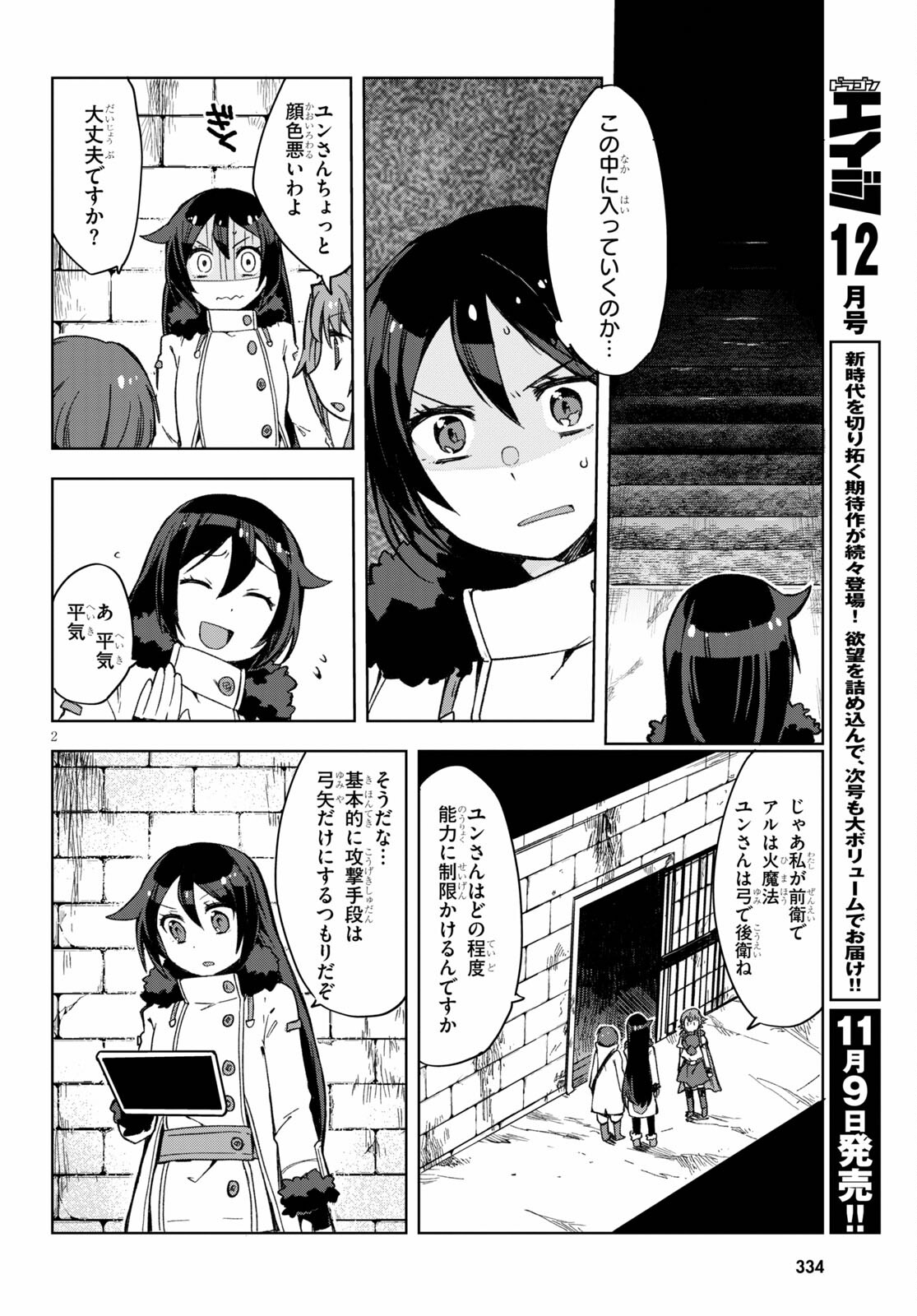 オンリーセンス・オンライン 第83話 - Page 2