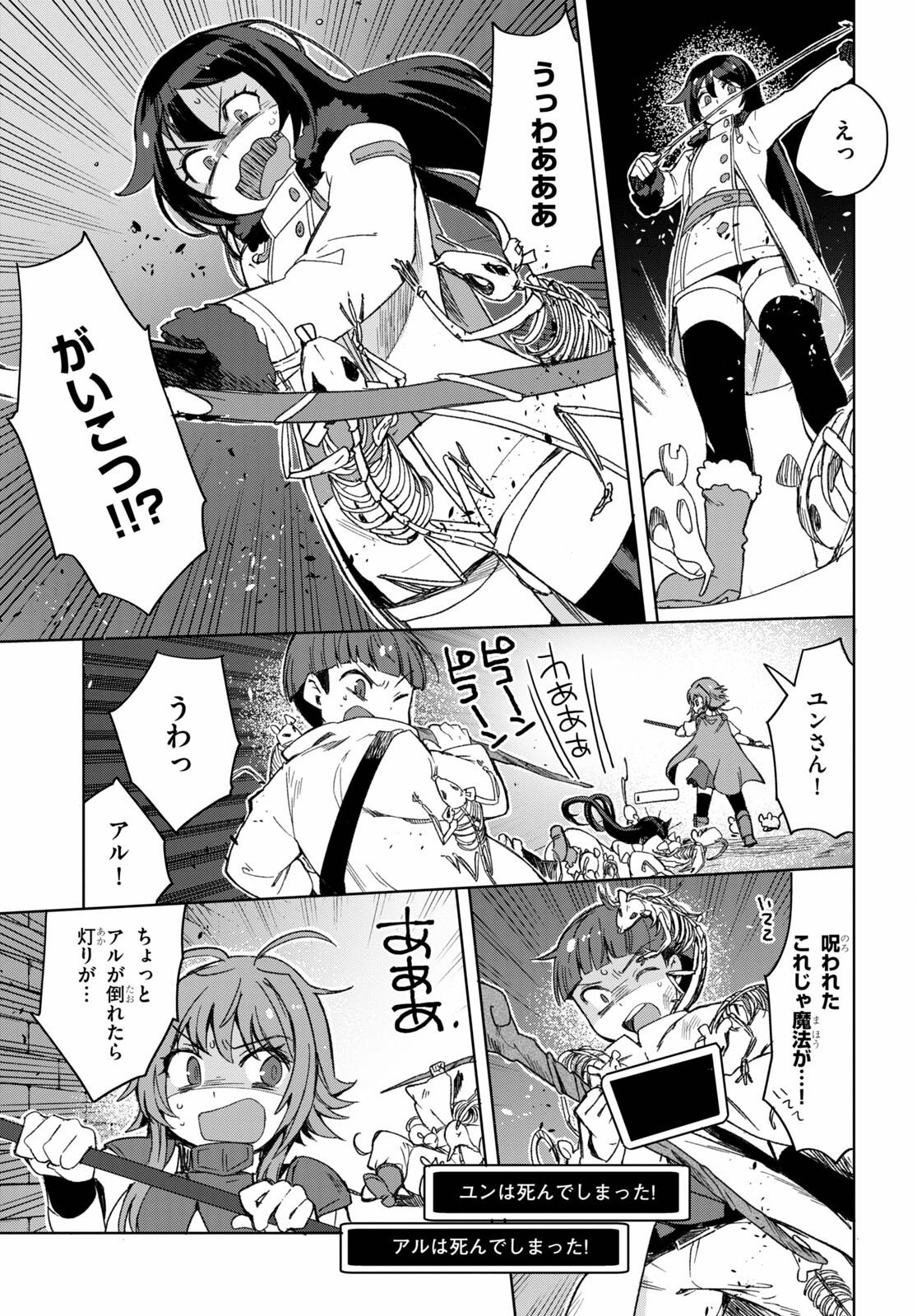 オンリーセンス・オンライン 第83話 - Page 11