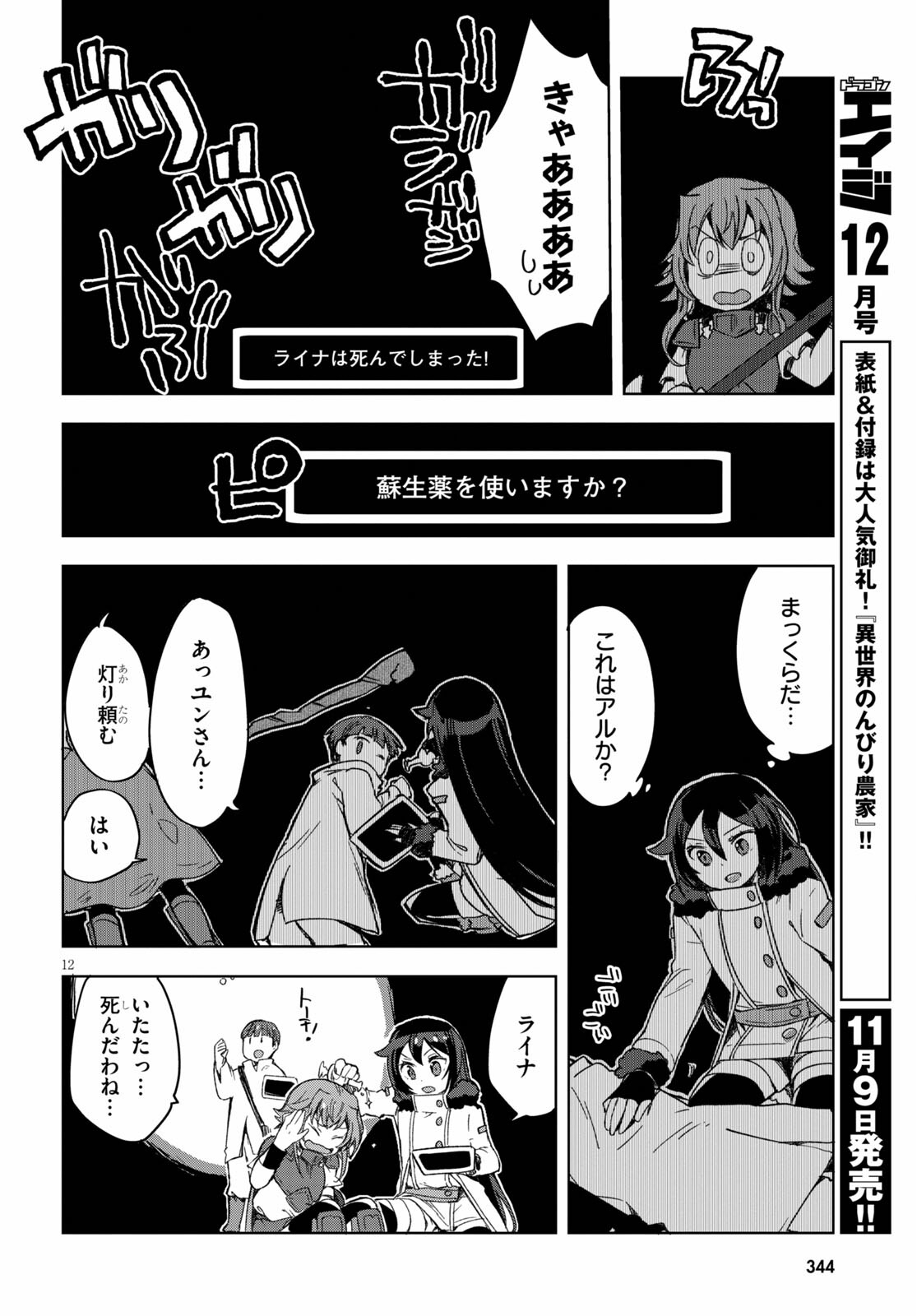 オンリーセンス・オンライン 第83話 - Page 12