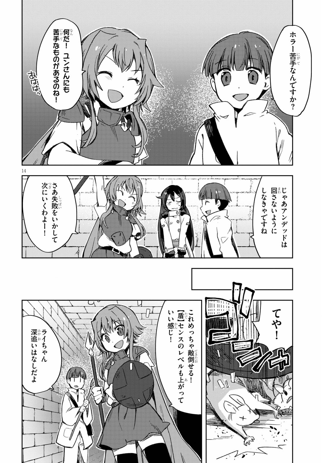 オンリーセンス・オンライン 第83話 - Page 14