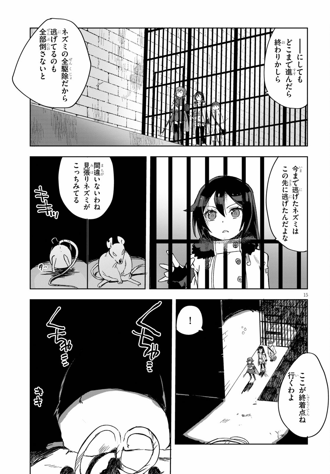 オンリーセンス・オンライン 第83話 - Page 15