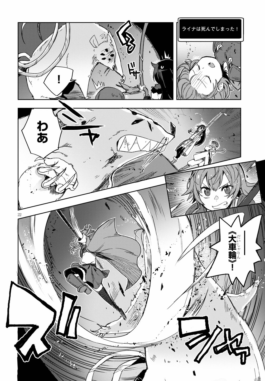 オンリーセンス・オンライン 第83話 - Page 22