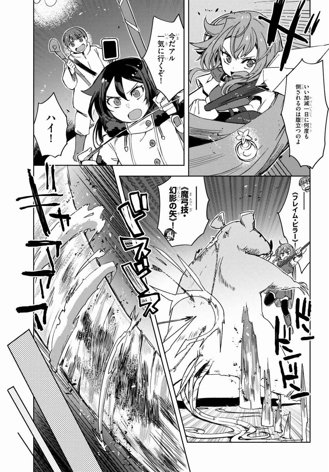 オンリーセンス・オンライン 第83話 - Page 23