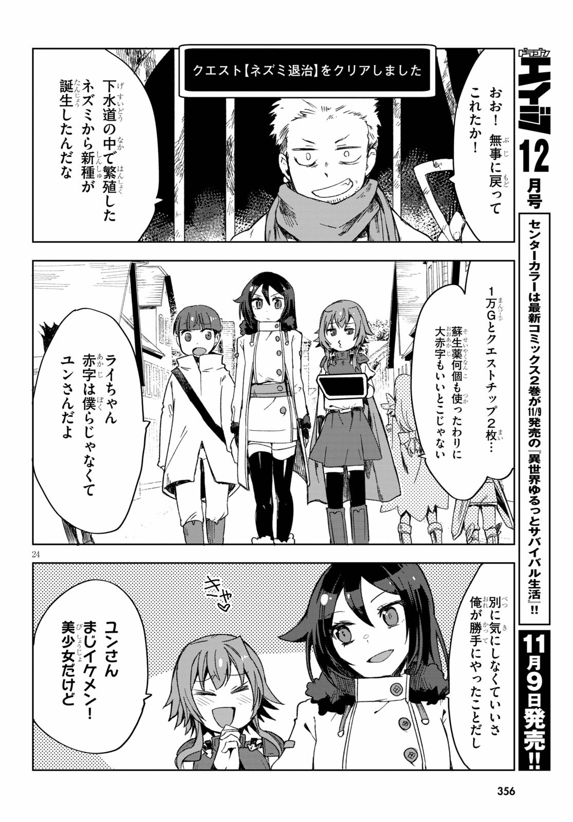 オンリーセンス・オンライン 第83話 - Page 24