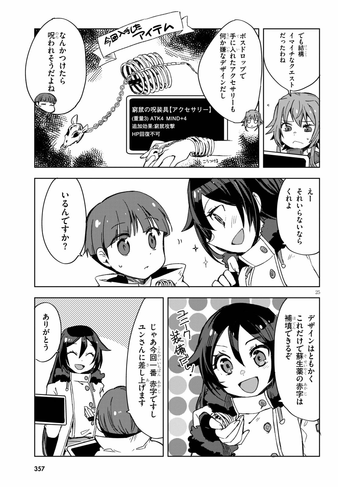 オンリーセンス・オンライン 第83話 - Page 25