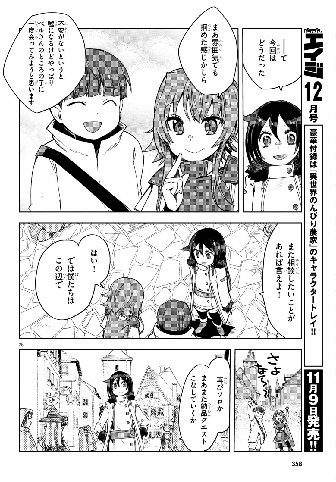 オンリーセンス・オンライン 第83話 - Page 26