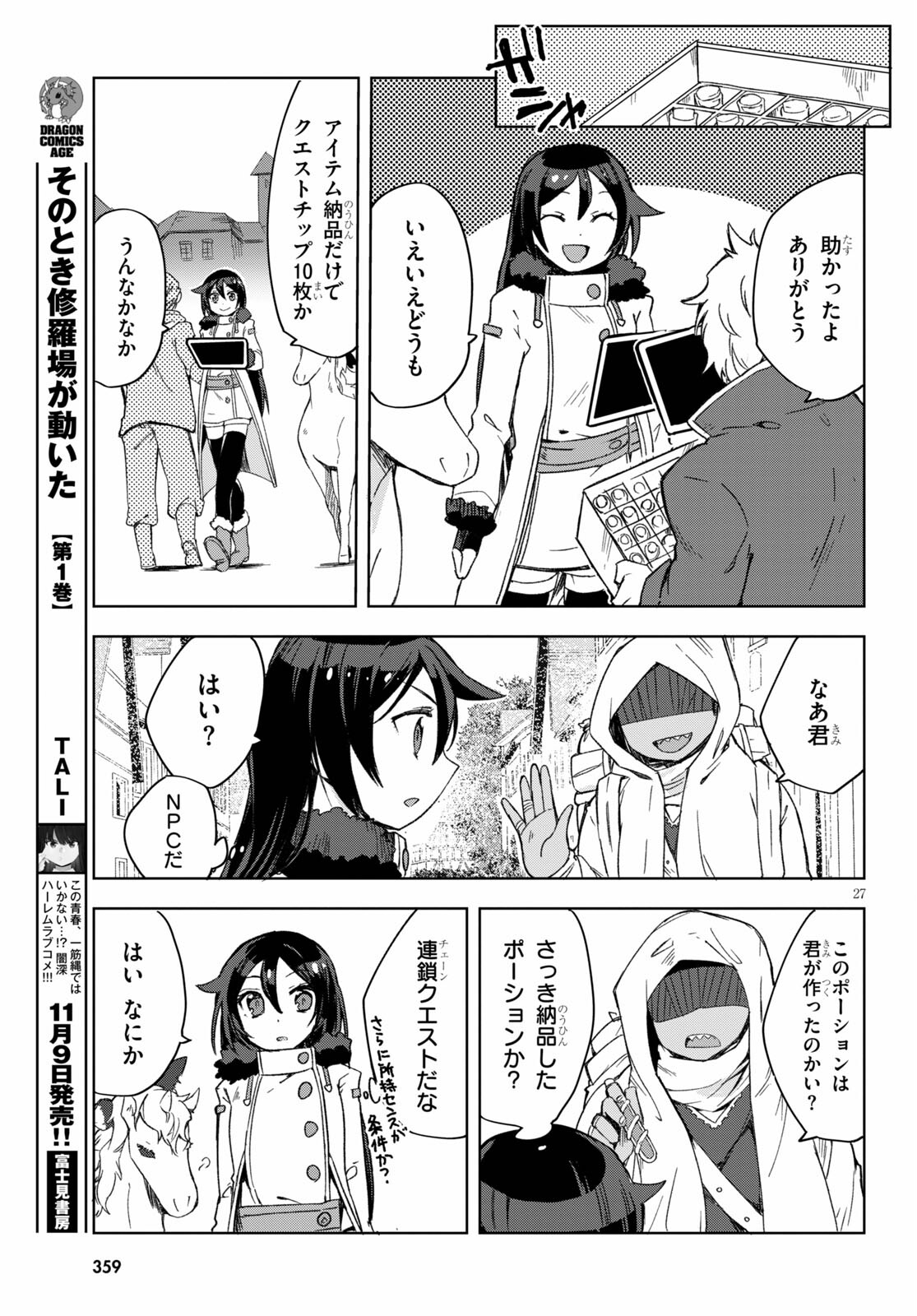 オンリーセンス・オンライン 第83話 - Page 27