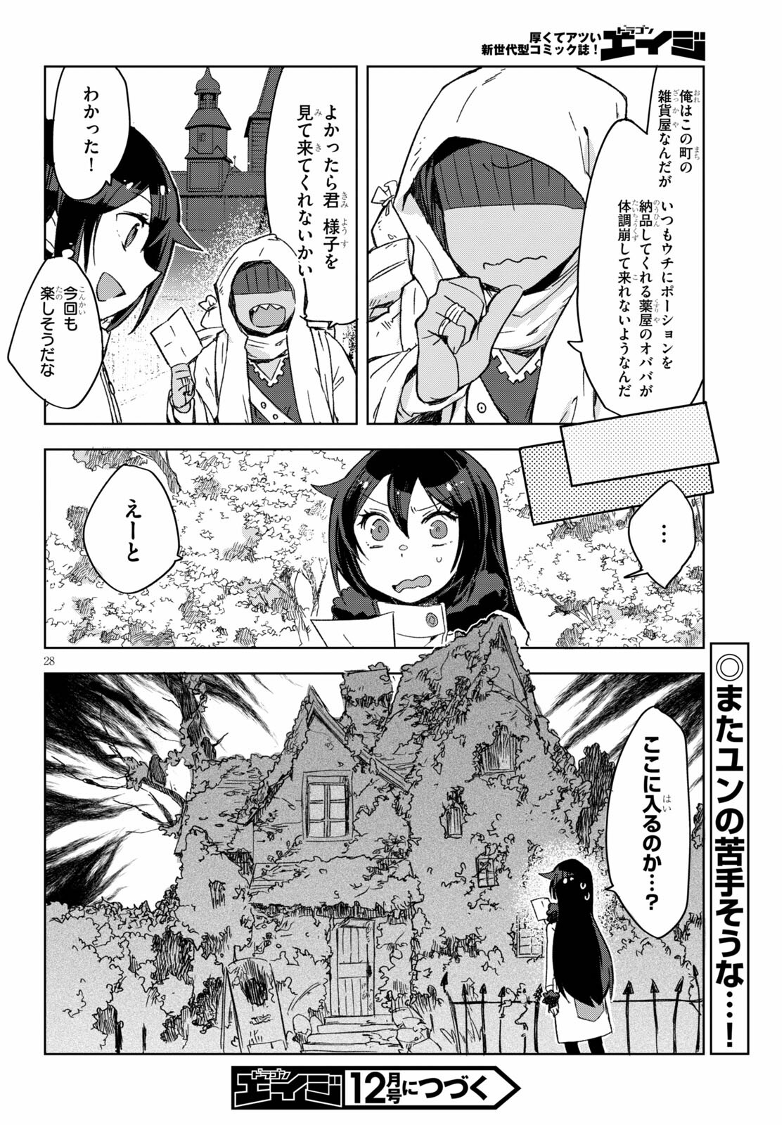 オンリーセンス・オンライン 第83話 - Page 28