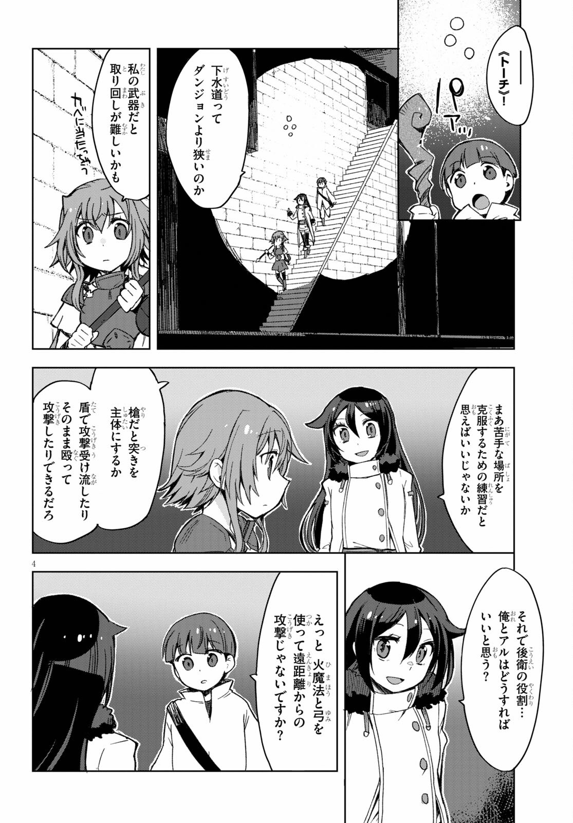 オンリーセンス・オンライン 第83話 - Page 4