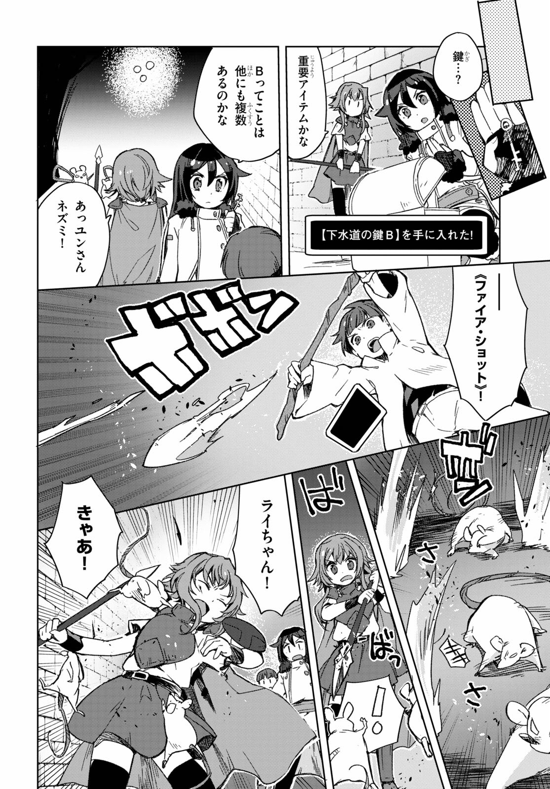 オンリーセンス・オンライン 第83話 - Page 8