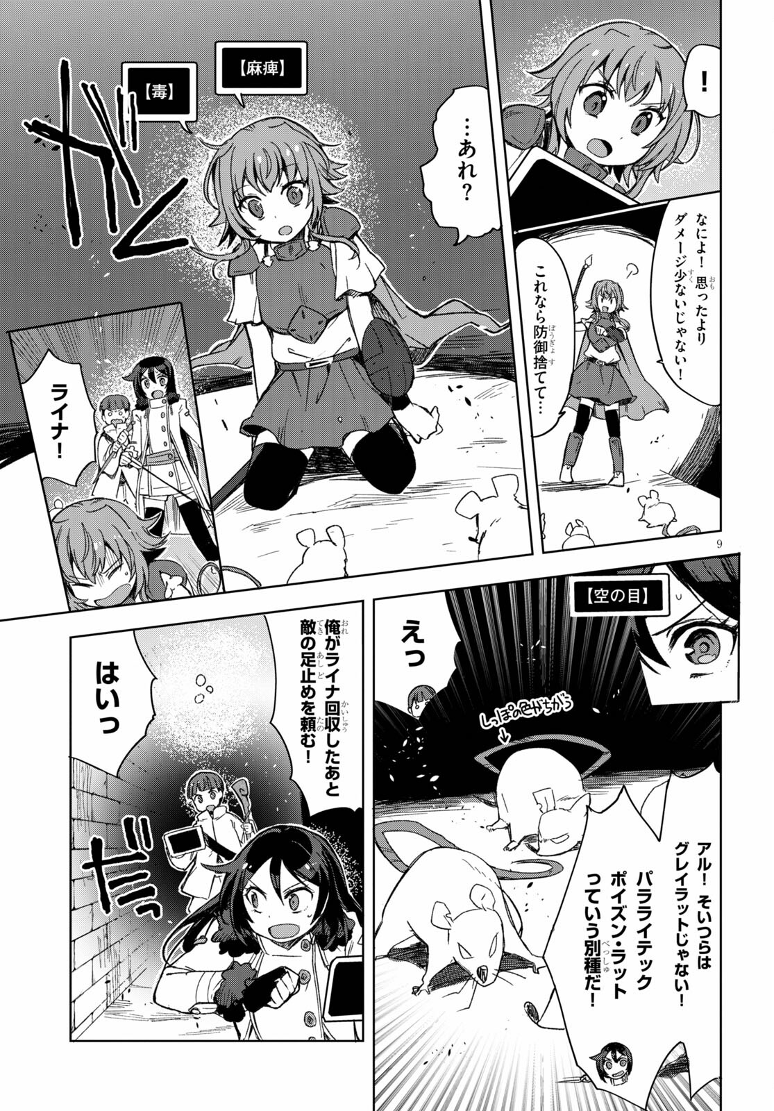 オンリーセンス・オンライン 第83話 - Page 9