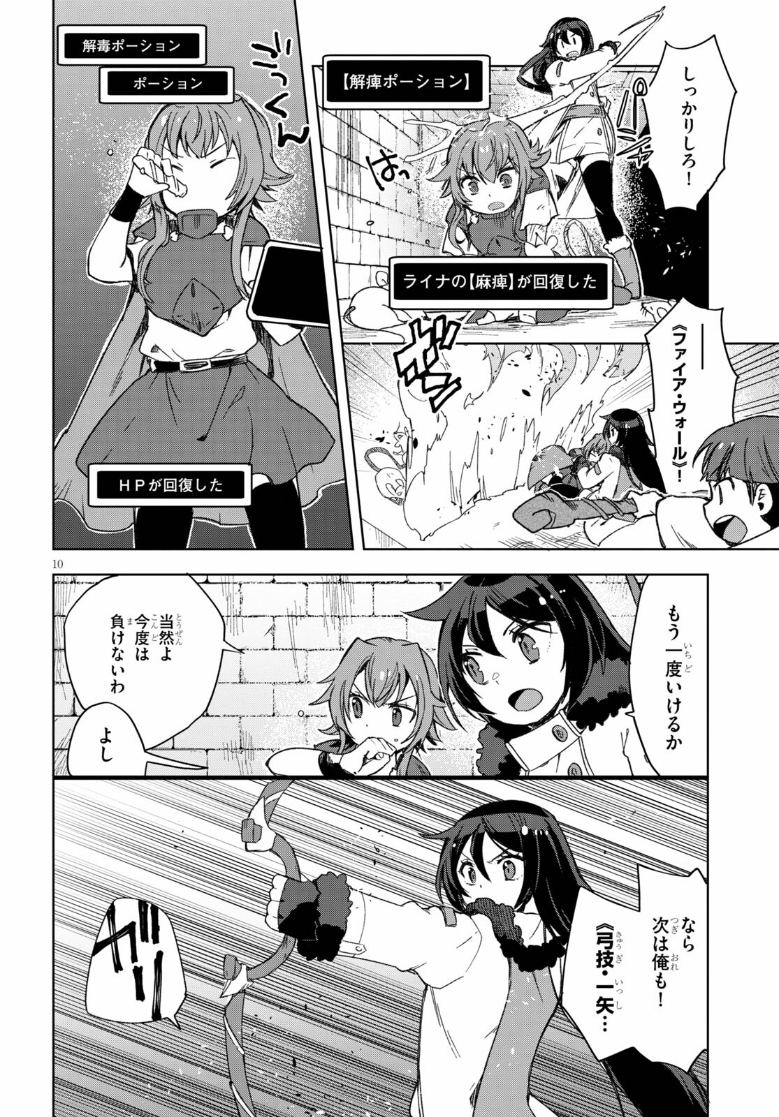 オンリーセンス・オンライン 第83話 - Page 10