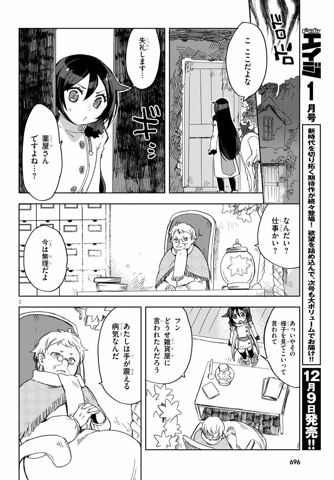 オンリーセンス・オンライン 第84話 - Page 2