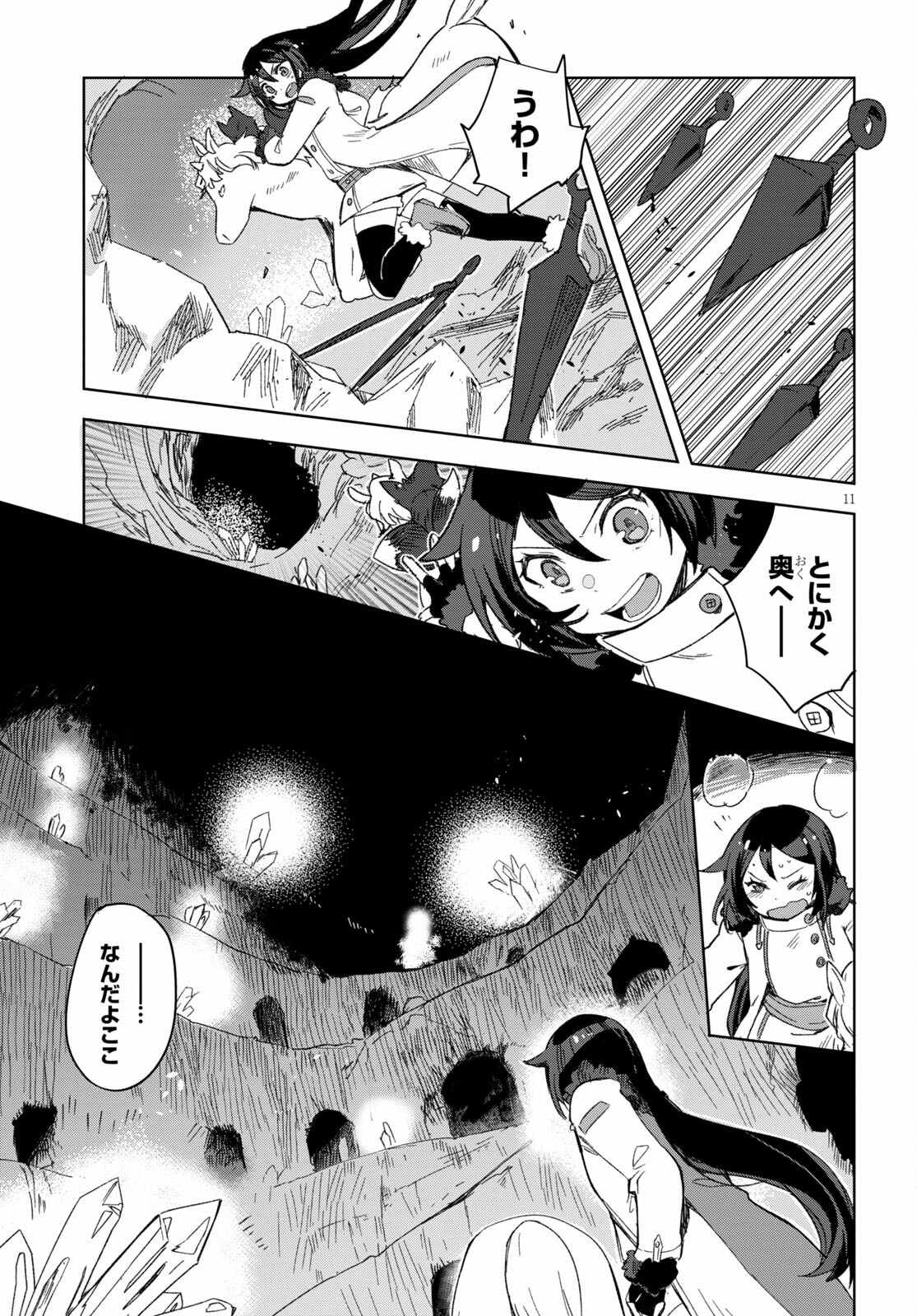 オンリーセンス・オンライン 第84話 - Page 11