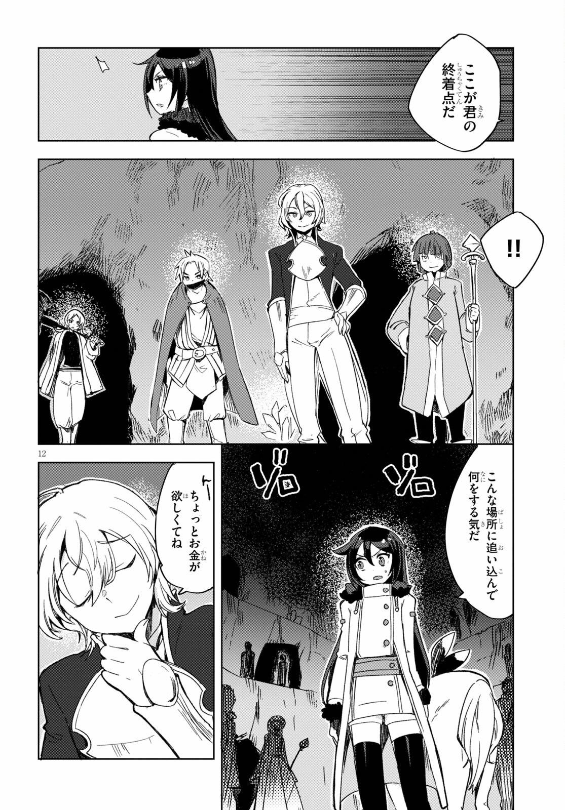 オンリーセンス・オンライン 第84話 - Page 12