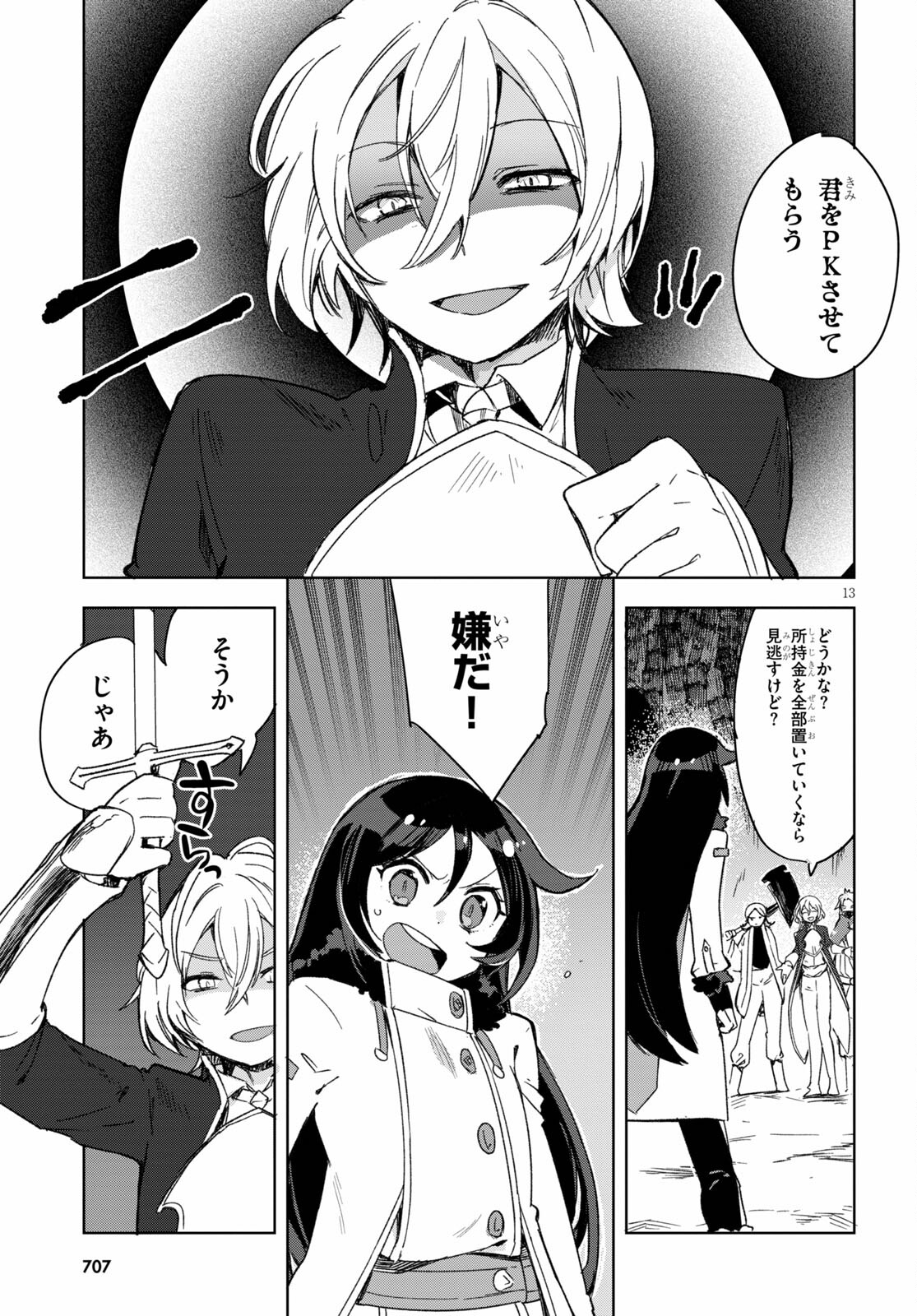 オンリーセンス・オンライン 第84話 - Page 13