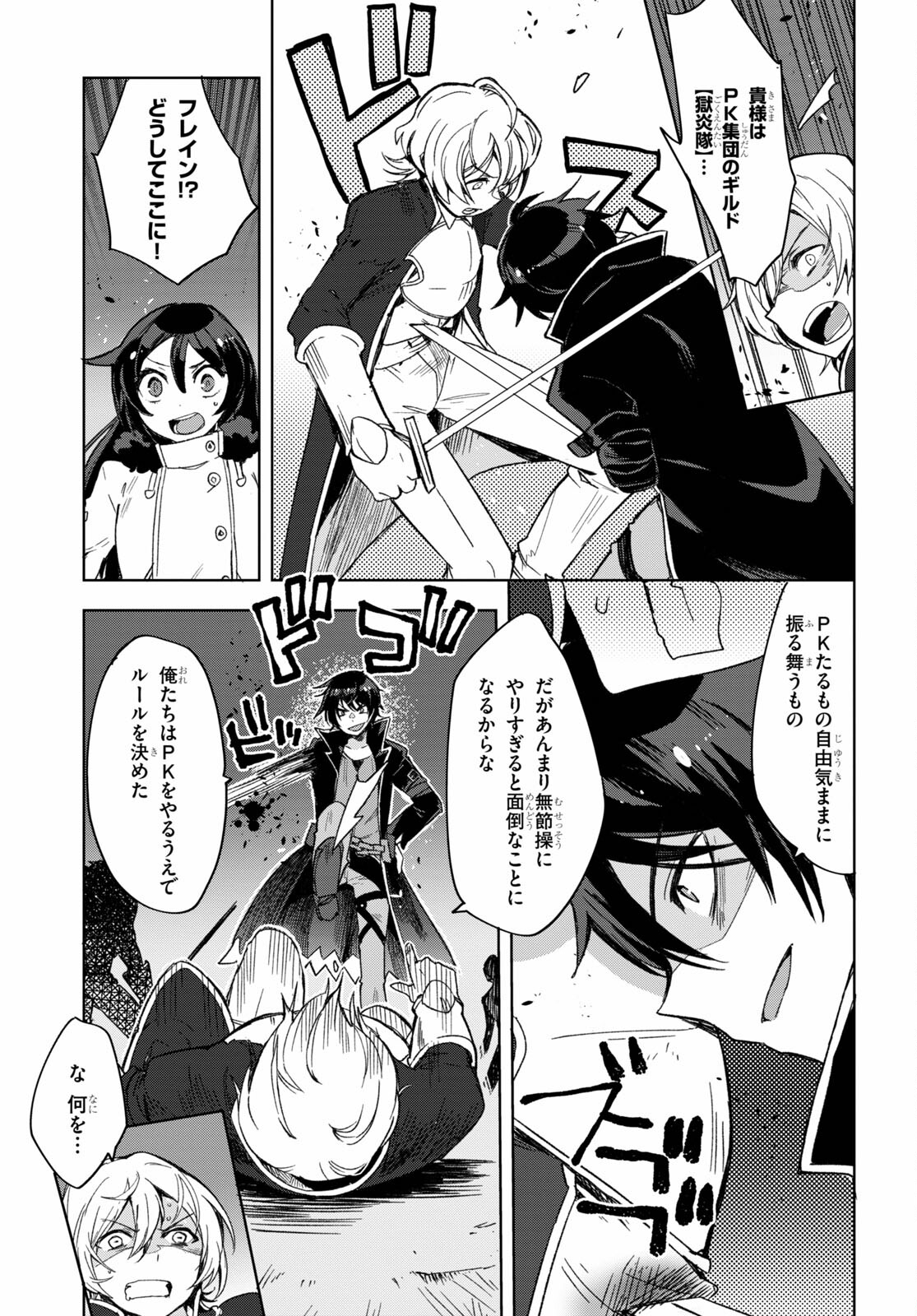 オンリーセンス・オンライン 第84話 - Page 15