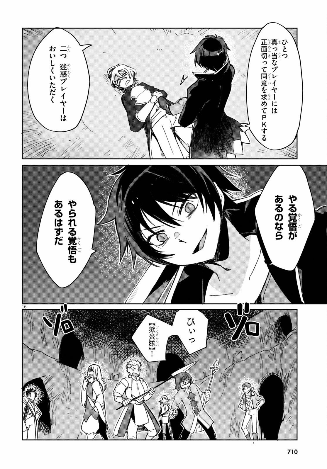 オンリーセンス・オンライン 第84話 - Page 16