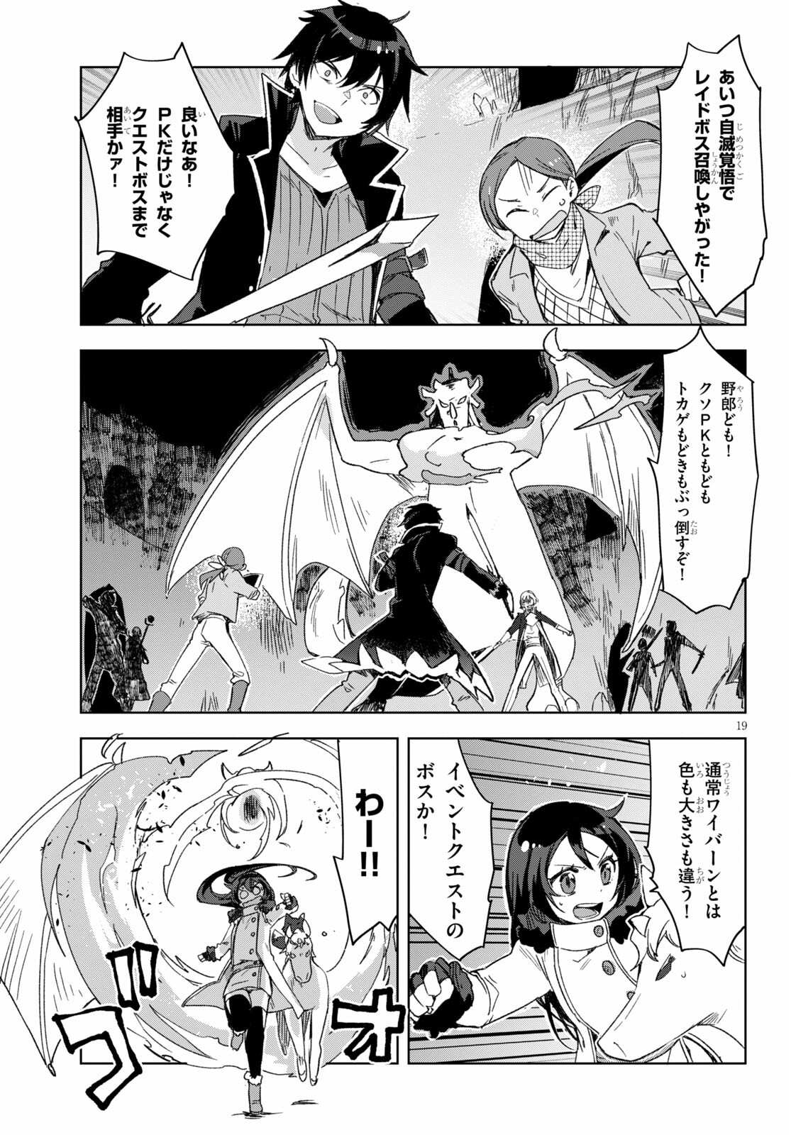 オンリーセンス・オンライン 第84話 - Page 19