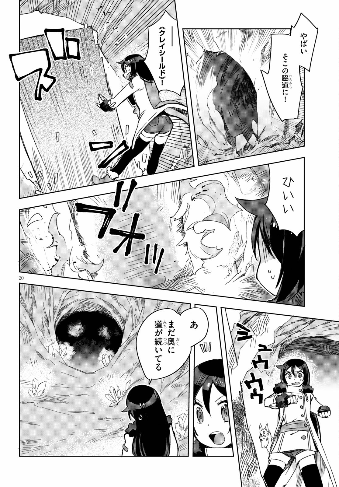 オンリーセンス・オンライン 第84話 - Page 20