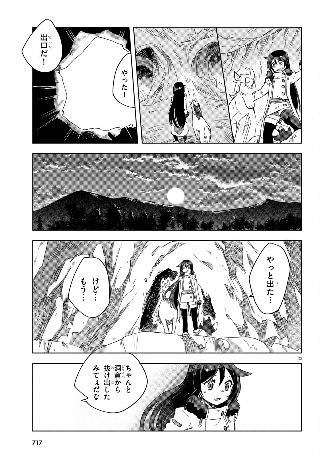 オンリーセンス・オンライン 第84話 - Page 23