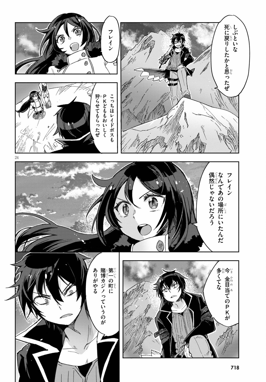 オンリーセンス・オンライン 第84話 - Page 24