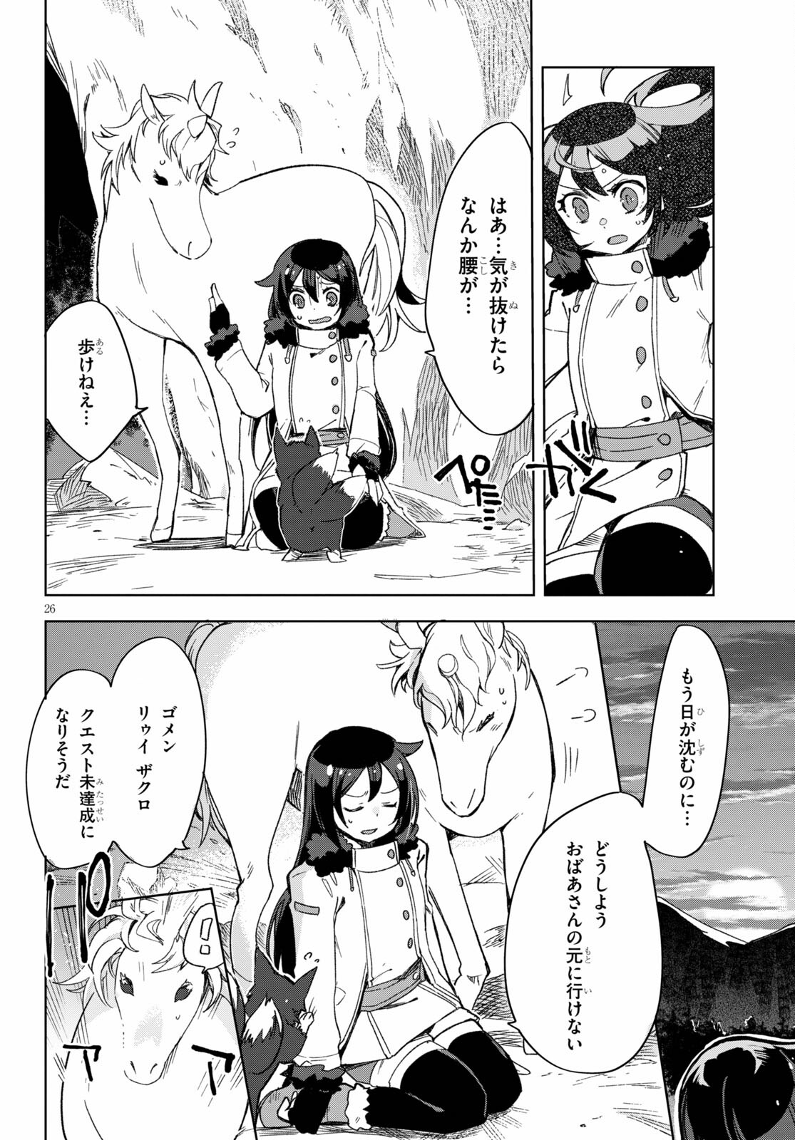 オンリーセンス・オンライン 第84話 - Page 26