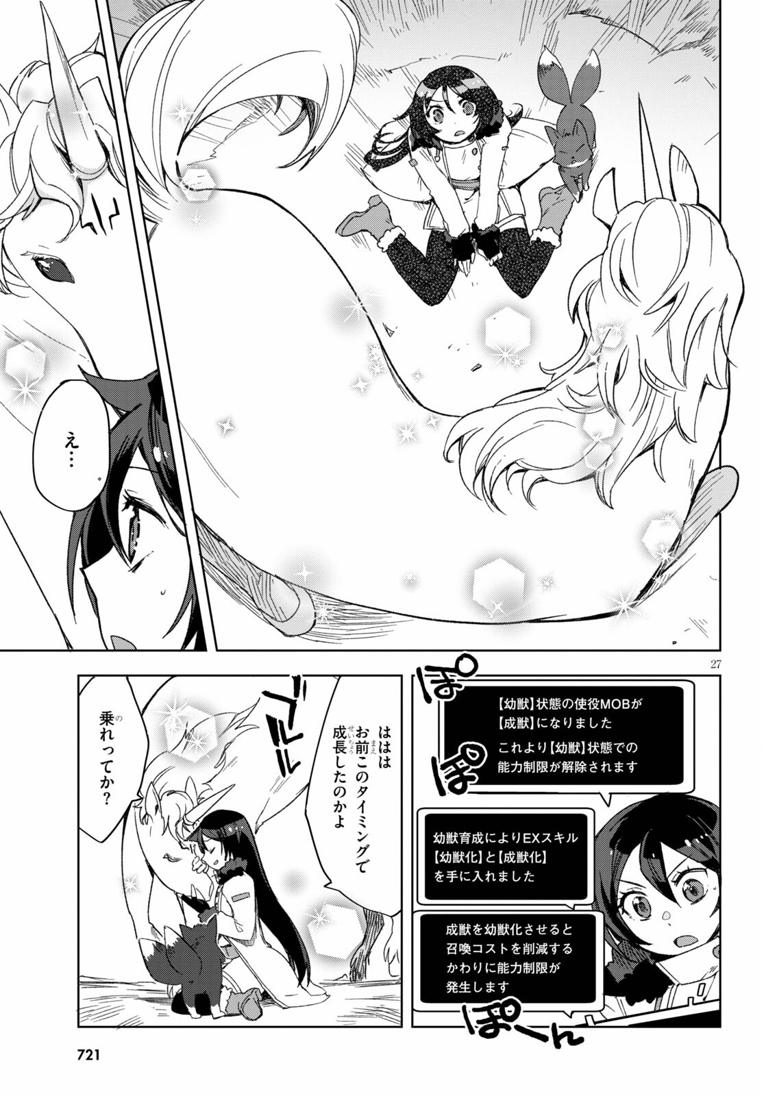 オンリーセンス・オンライン 第84話 - Page 27