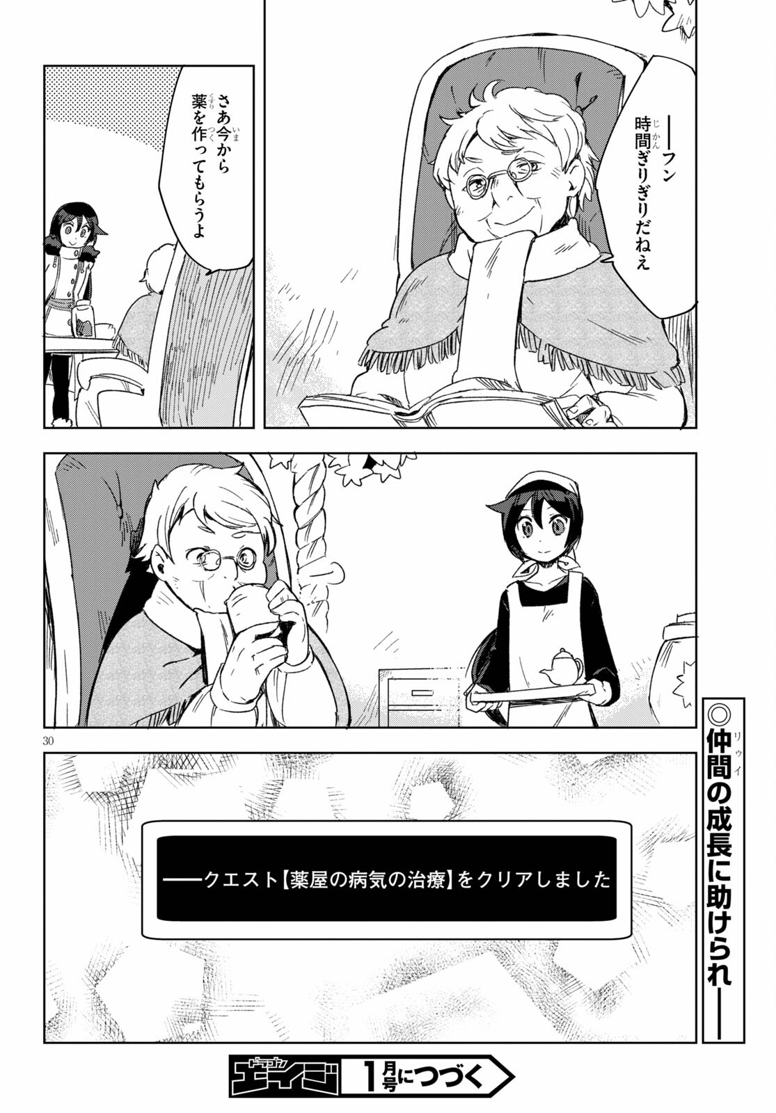 オンリーセンス・オンライン 第84話 - Page 30