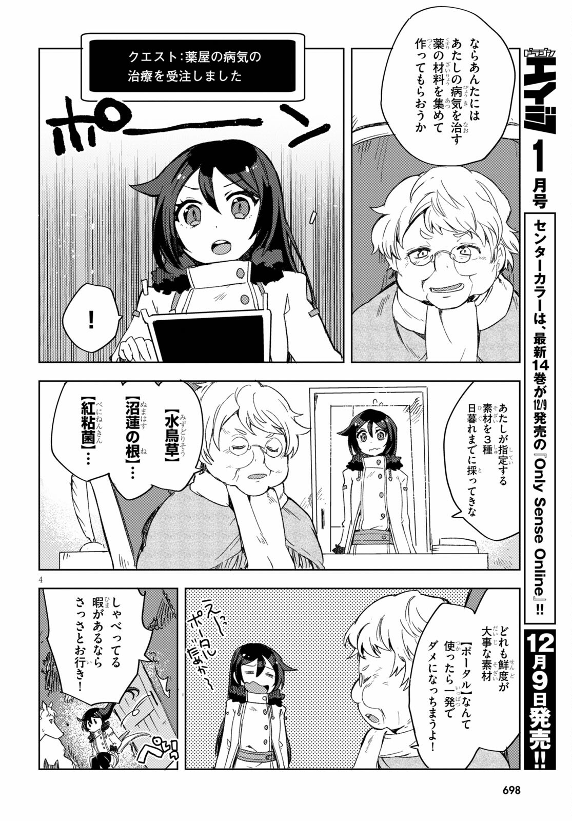 オンリーセンス・オンライン 第84話 - Page 4