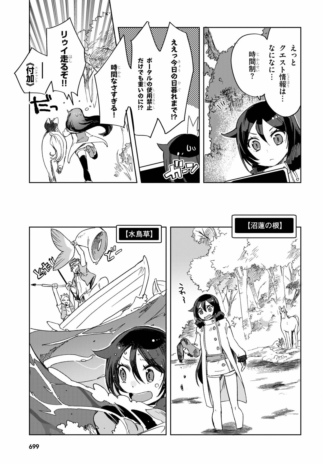 オンリーセンス・オンライン 第84話 - Page 5