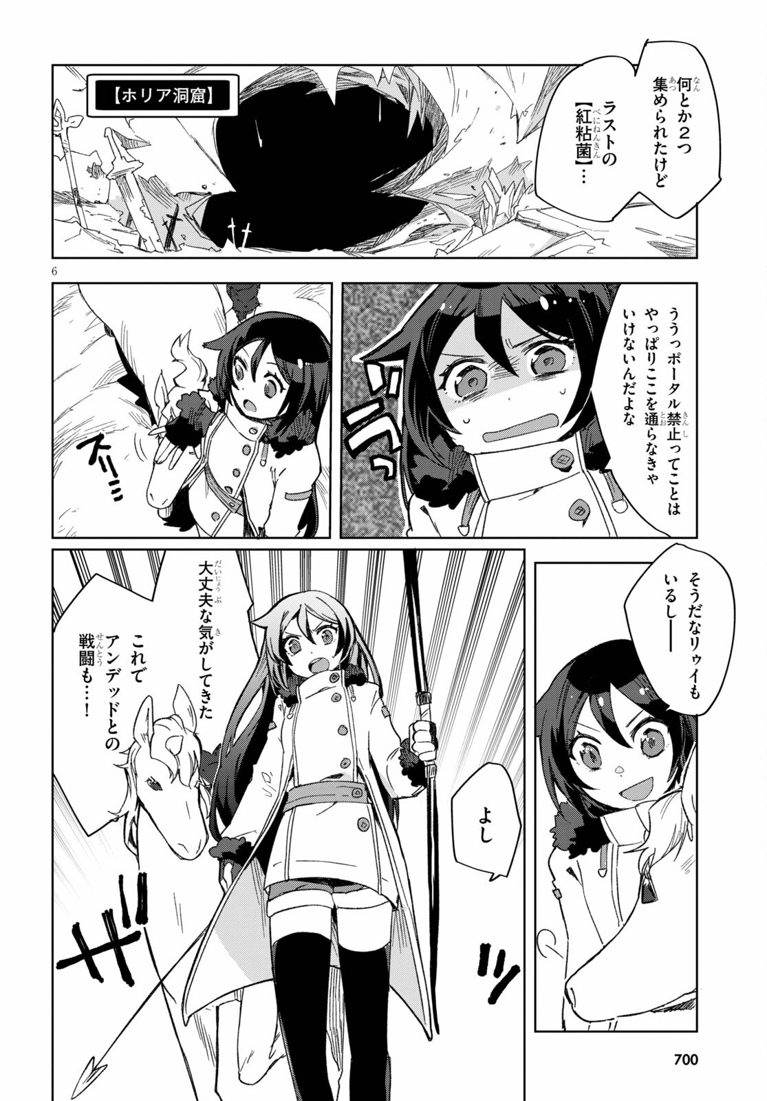 オンリーセンス・オンライン 第84話 - Page 6