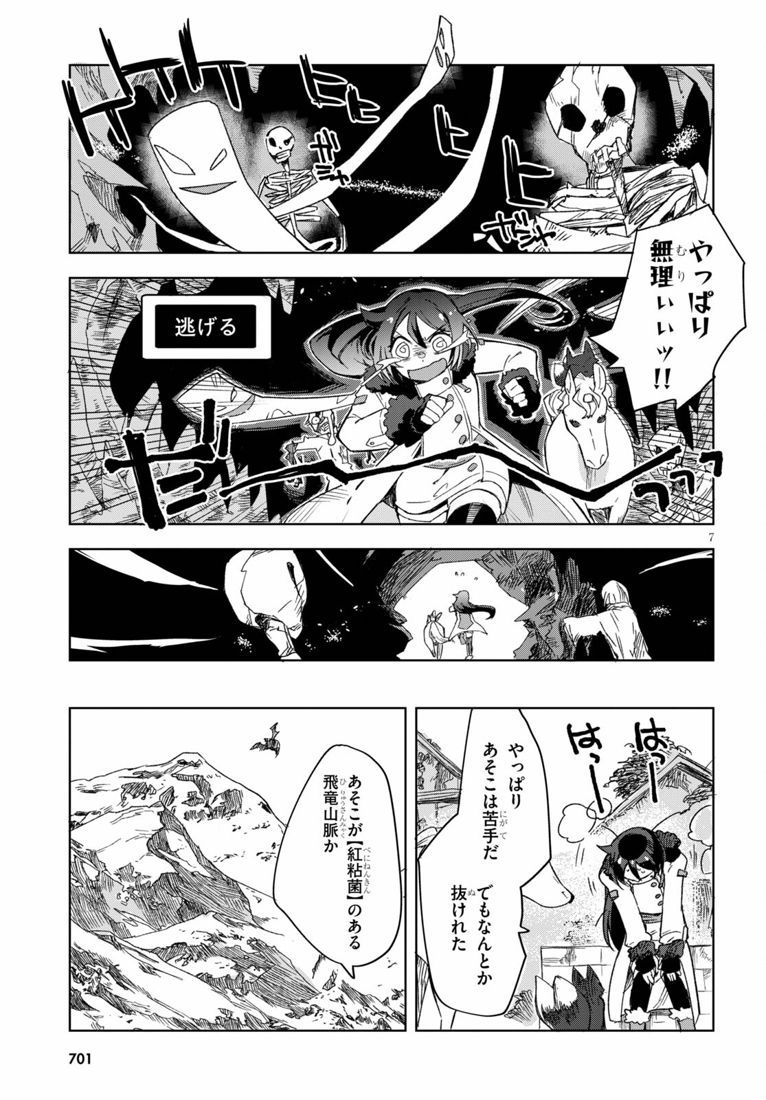 オンリーセンス・オンライン 第84話 - Page 7