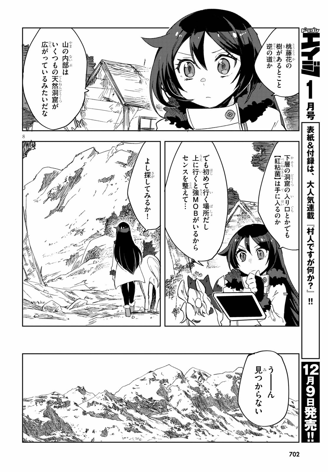 オンリーセンス・オンライン 第84話 - Page 8