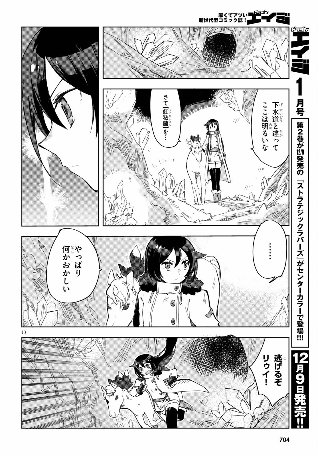 オンリーセンス・オンライン 第84話 - Page 10